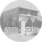 2000 ~ 2009